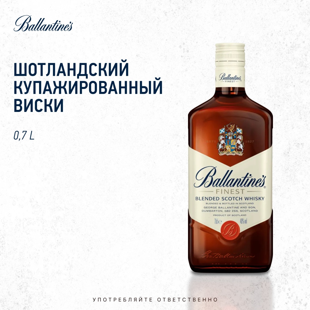 Купить Виски Ballantine`s купажированный 40% 0.7 л в Алматы – Магазин ...