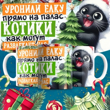 Кружка ИП Шадурин «Котики как могут развлекают нас», 330 мл, керамика, 1 шт.
