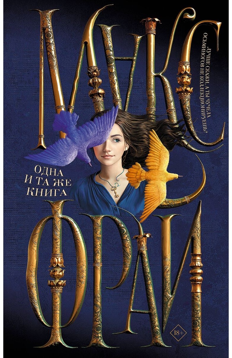 Купить Книга Фрай М.: Одна и та же книга в Алматы – Магазин на Kaspi.kz