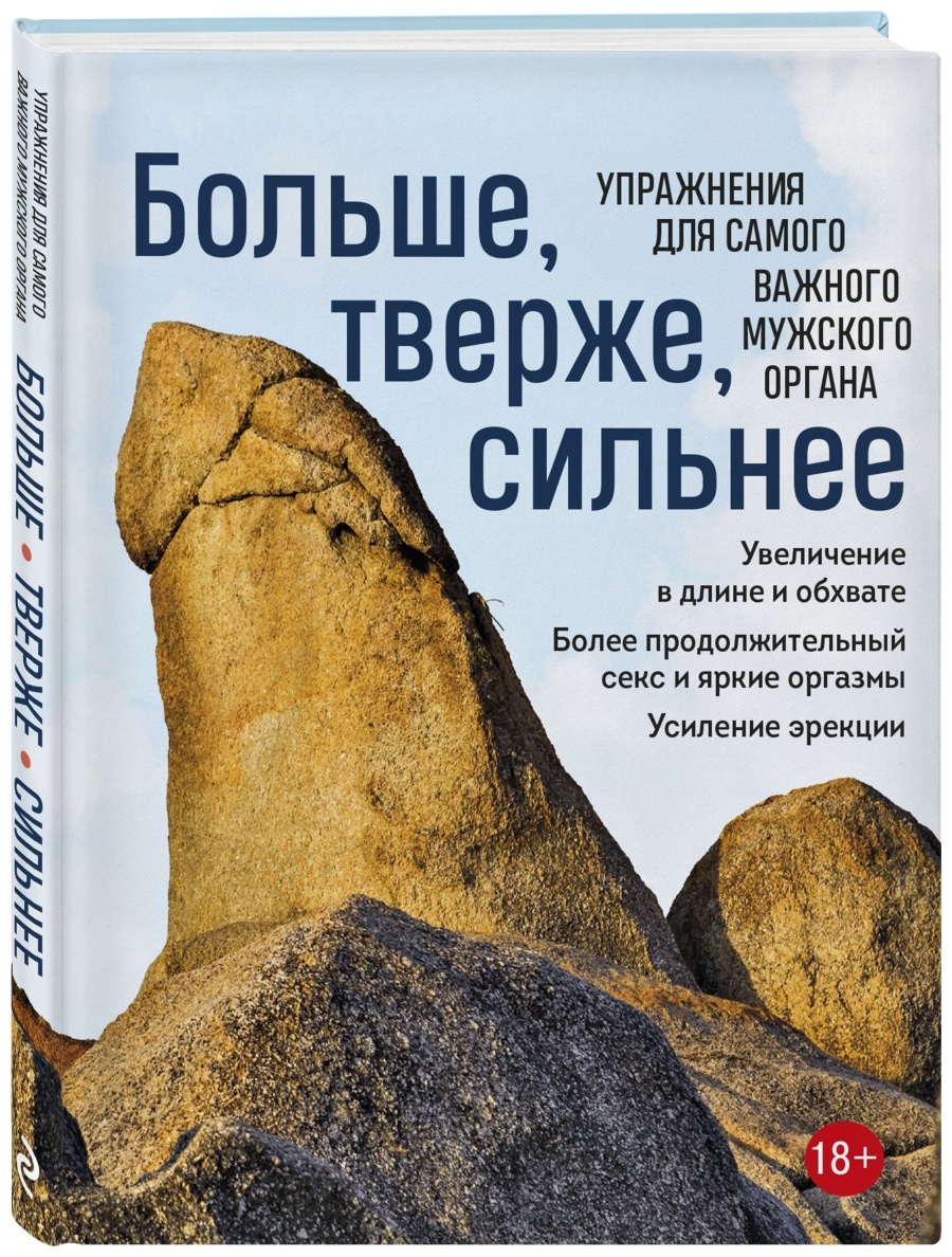 Купить Книга Интимный тренажер: Больше, тверже, сильнее. Упражнения для  самого важного мужского органа в Алматы – Магазин на Kaspi.kz