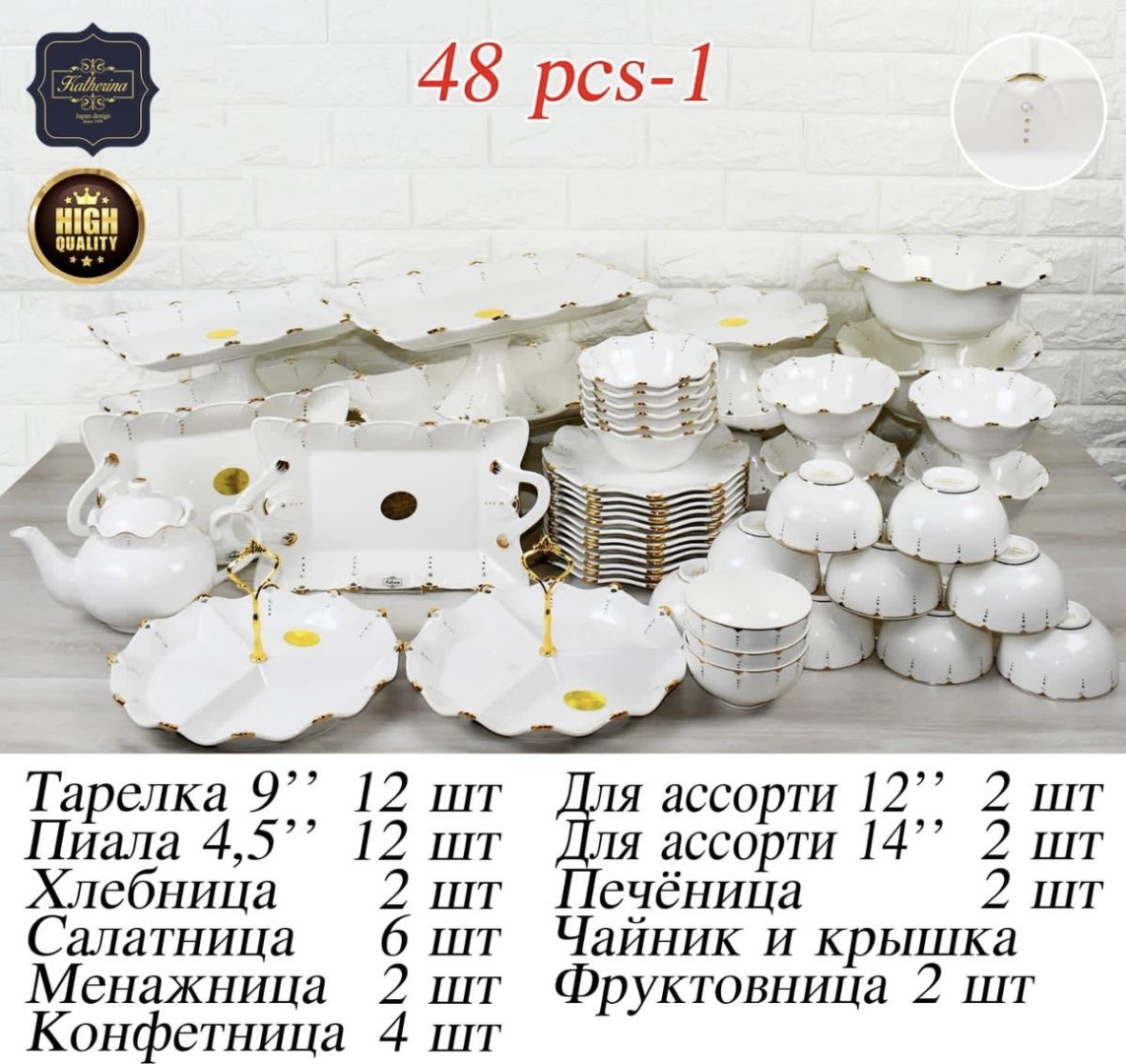 Сервиз на 10 персон , предметов: 48, чайно-столовый, керамика