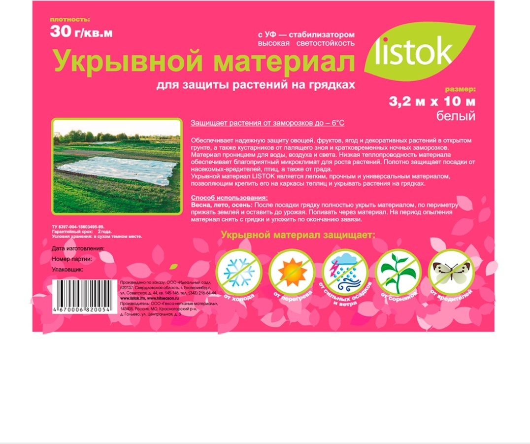 Listok укрывной материал 048130004, полипропилен