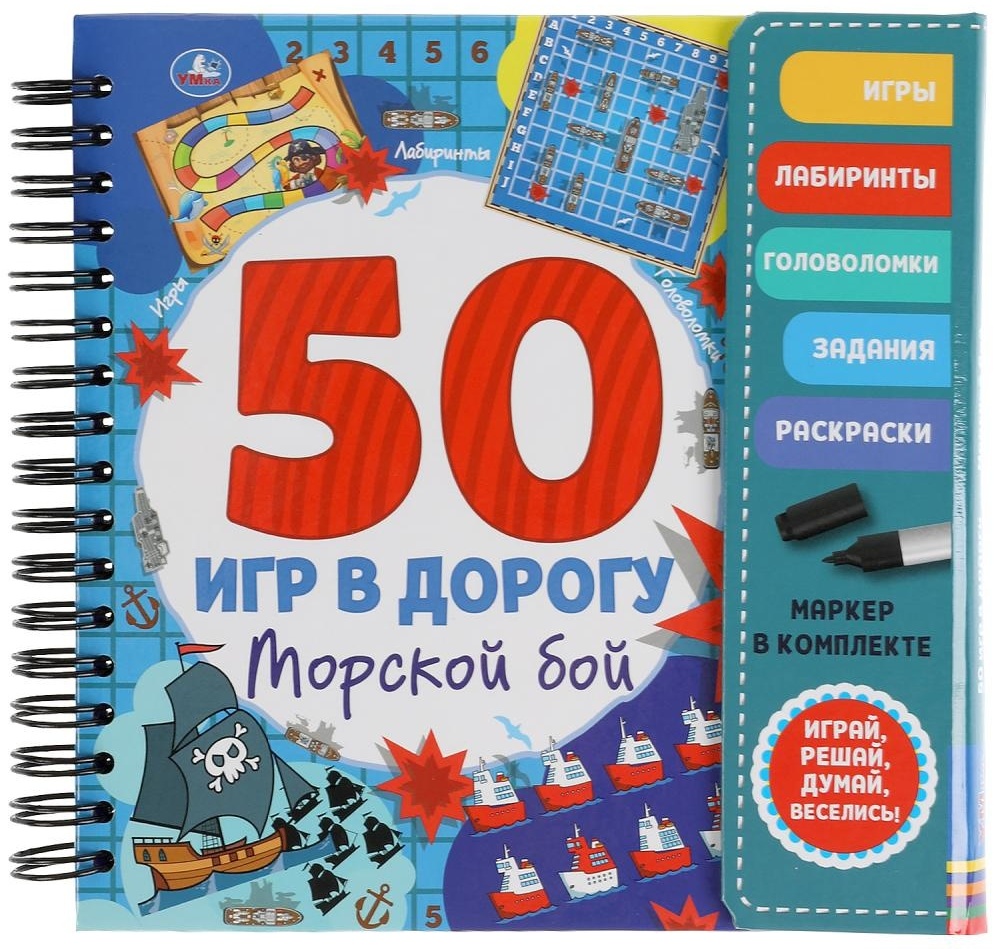 Купить УМка 50 игр Морской бой в Алматы – Магазин на Kaspi.kz