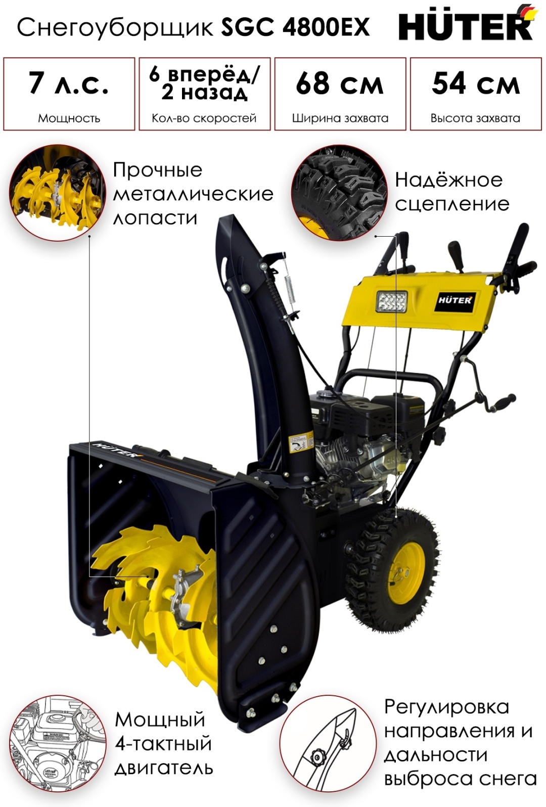 Купить Снегоуборочная машина Huter SGC 4800EX 70/7/27 в Алматы – Магазин на  Kaspi.kz