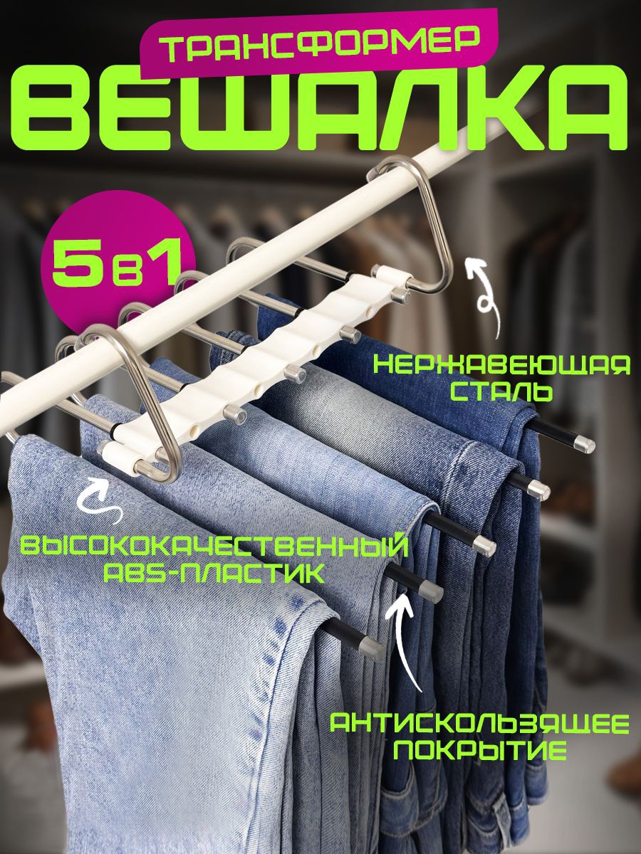Вешалка Трансформер черный, серебристый 1 шт