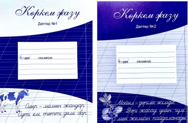Ерешева К.: Көркем жазу