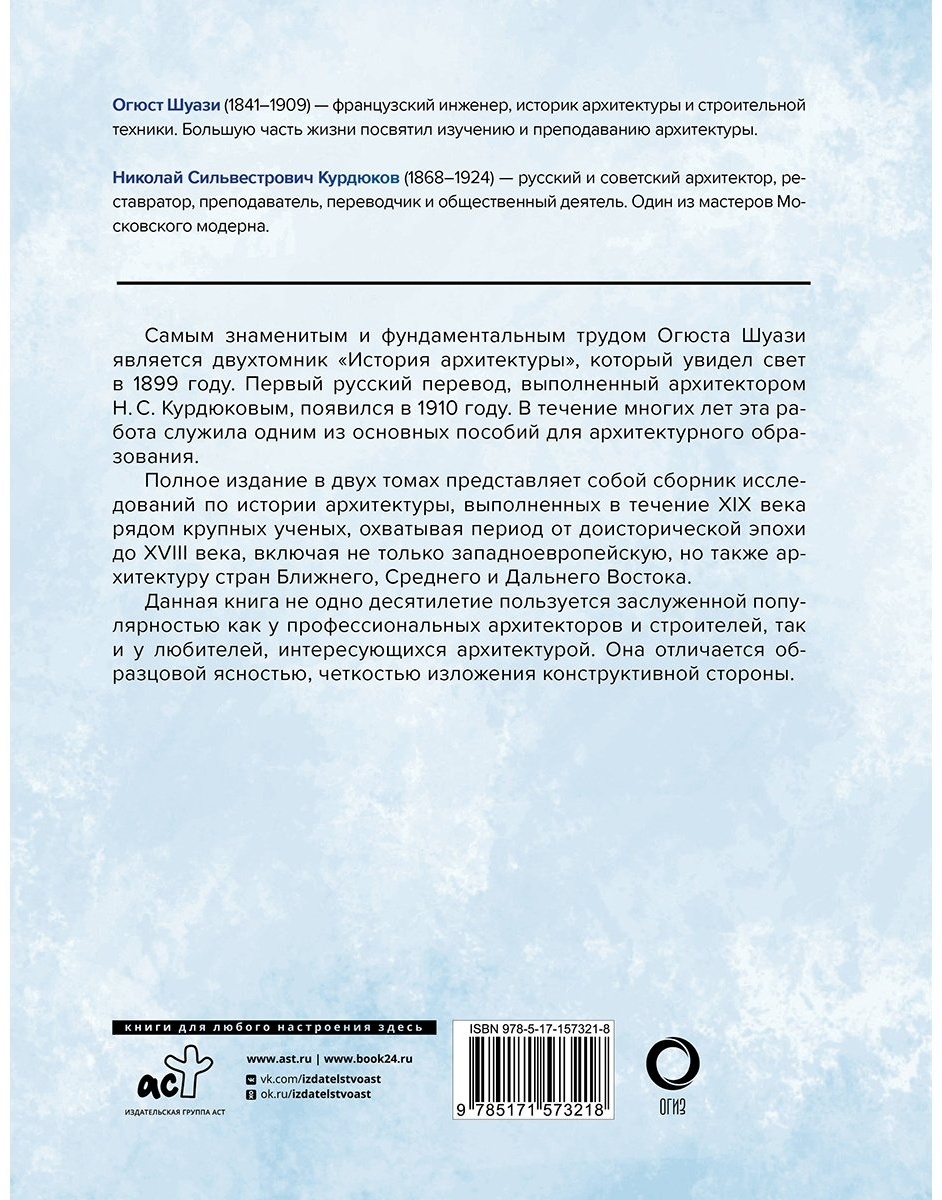 Купить Книга Шуази О.: История архитектуры. От доисторической эпохи до  XVIII века в Алматы – Магазин на Kaspi.kz