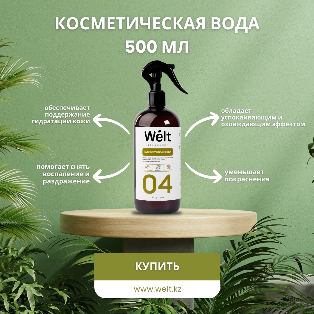 Welt professional лосьон после депиляции, для всех зон 500 мл