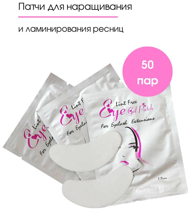 Патчи для наращивания 50 шт