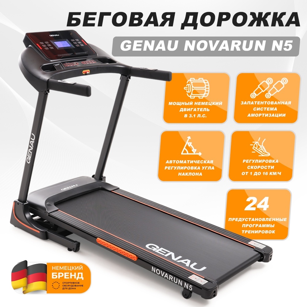 Купить Беговая дорожка Genau NovaRun N5 электрическая в Алматы ...