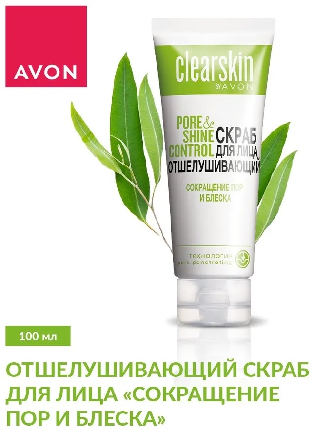 Avon скраб Clearskin сокращение пор и блеска 75 мл
