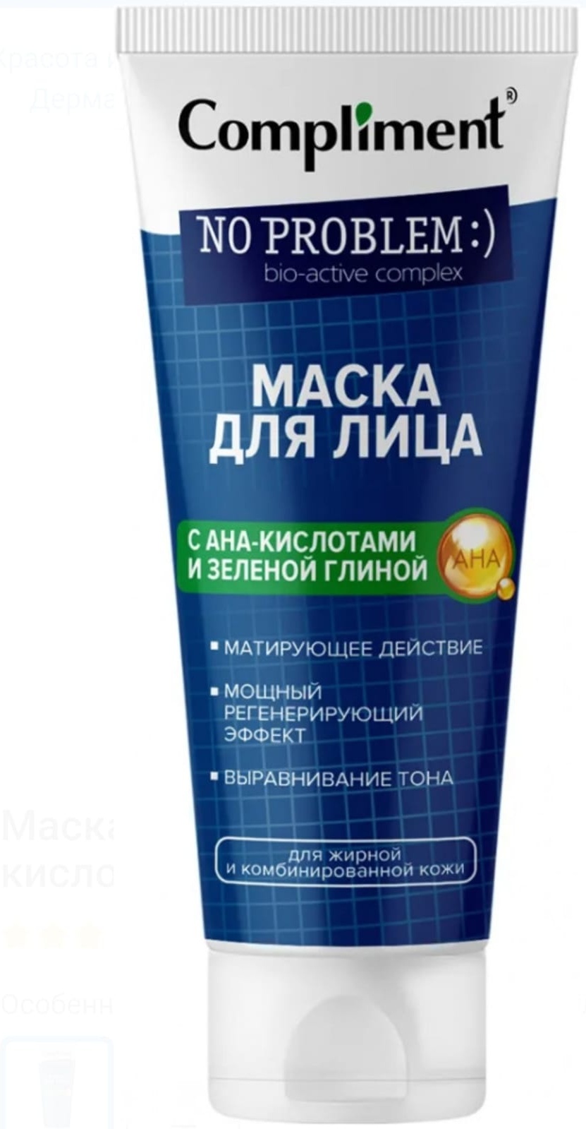 Купить Маска для лица Compliment глиняная No Problem с АНА-кислотами и ...
