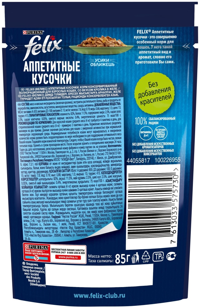 Купить Корм Felix кусочки в желе кролик 75 г 1 шт в кредит в Алматы ...