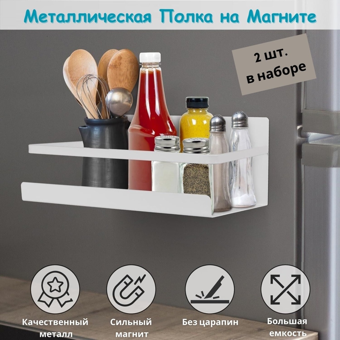 Полка кухонная 737980 2 шт, металл