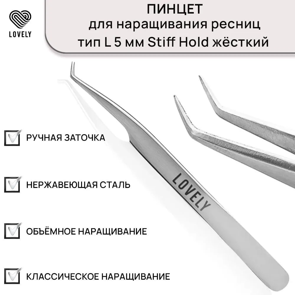 Lovely пинцет 1 шт