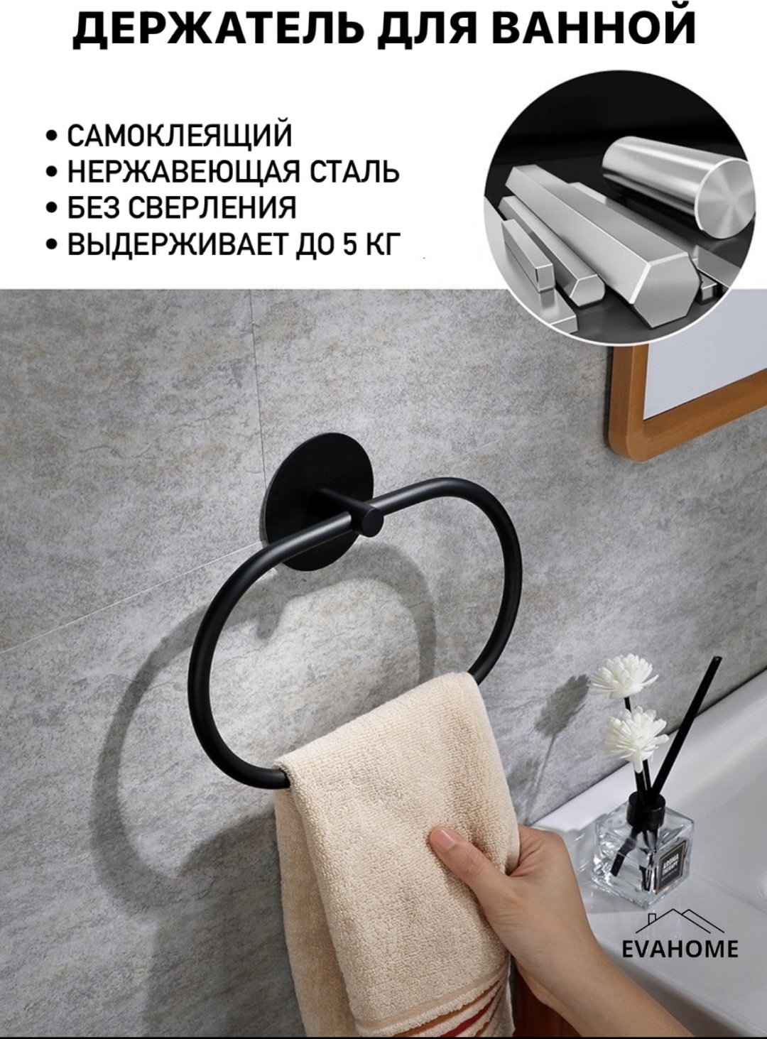 EVAHOME держатель 14 1 шт, нержавеющая сталь