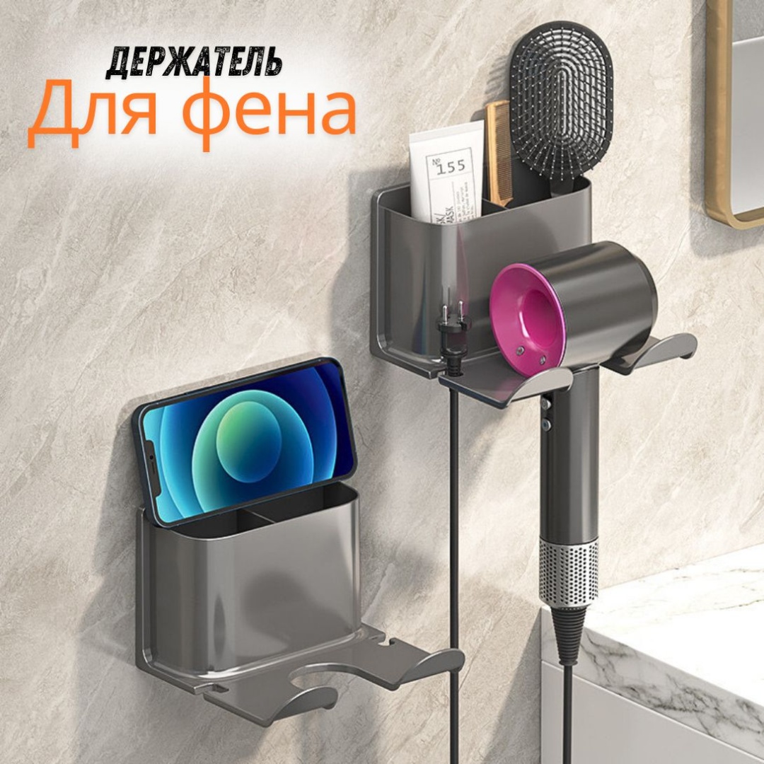 Держатель Полка Для фена на клеевой основе 1 шт, пластик