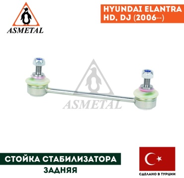Asmetal стойка стабилизатора 26HY2500
