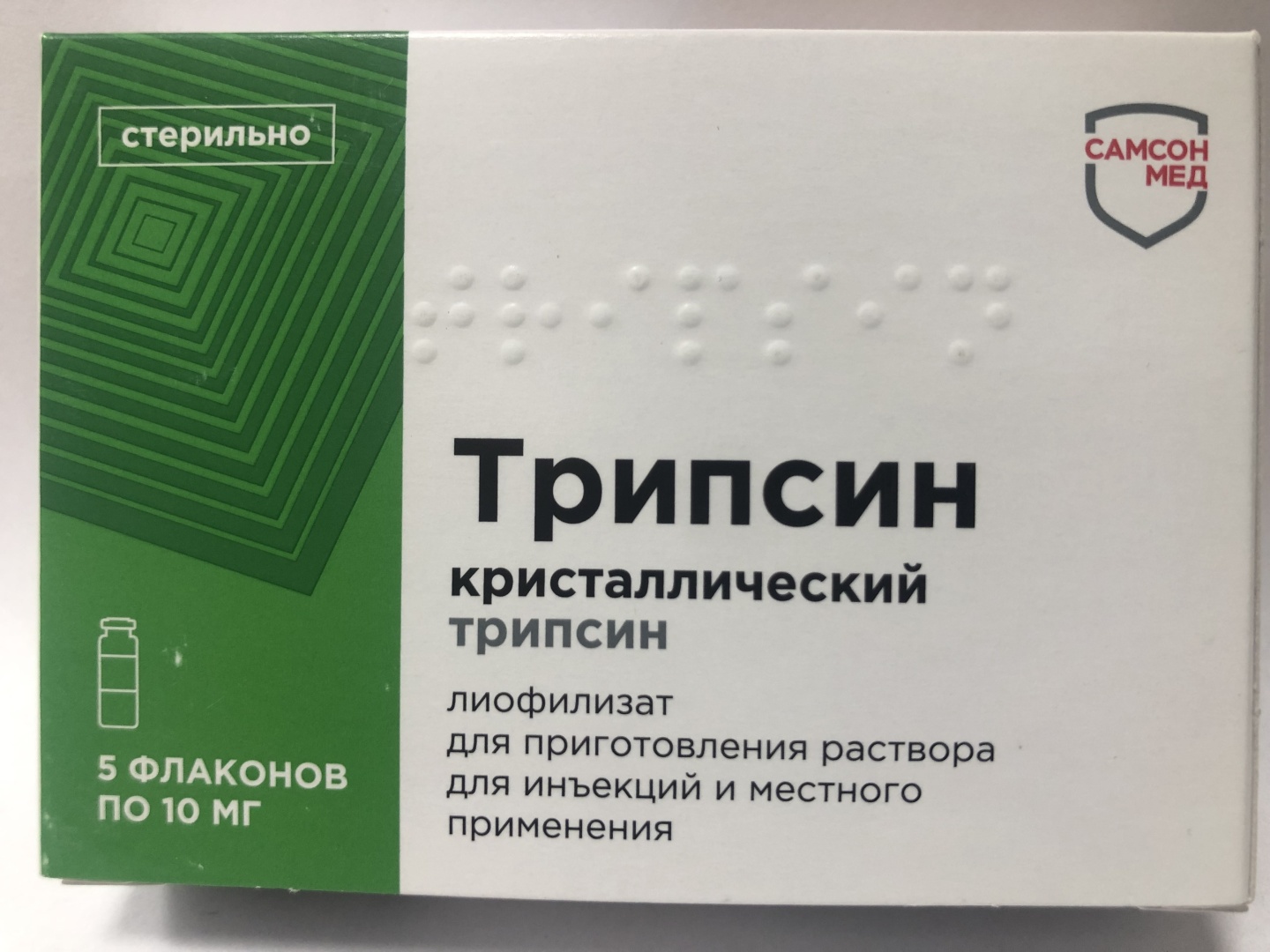 Купить Трипсин лиофилизат раствор 10 мг 5 шт в Алматы – Магазин на Kaspi.kz