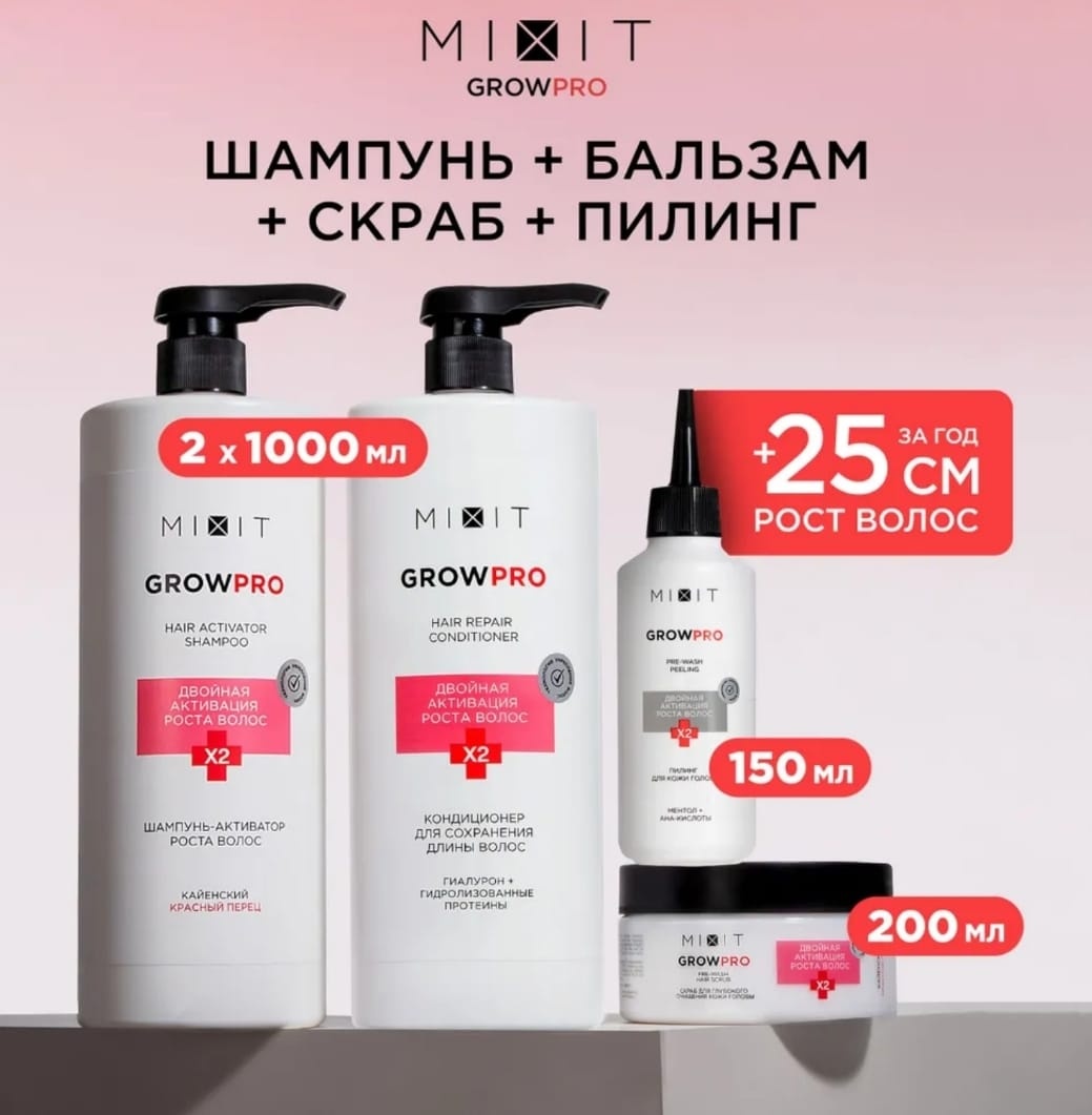 MIXIT Grow Pro набор по уходу за волосами унисекс