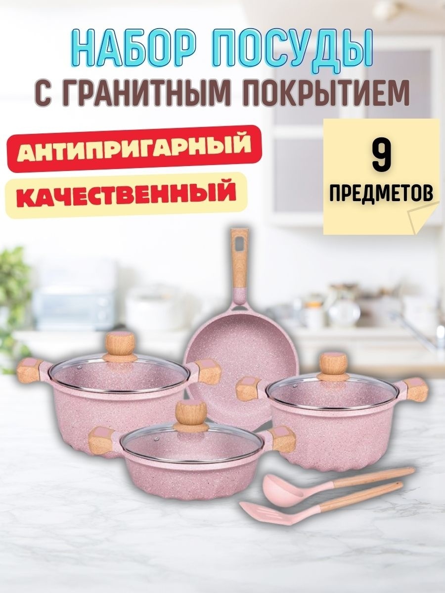 MGC набор кастрюль TZ080110016 гранит, стекло 9 в 1