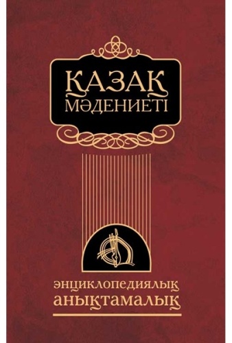 Қазақ мәдениеті