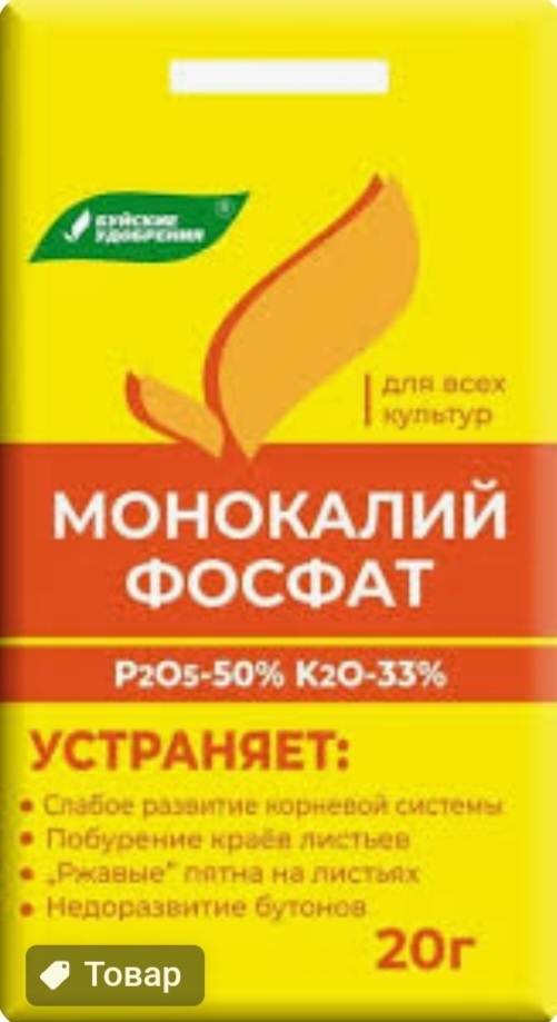 Удобрение Буйские удобрения порошок Монокалий фосфат 0.2 л 0.002 кг