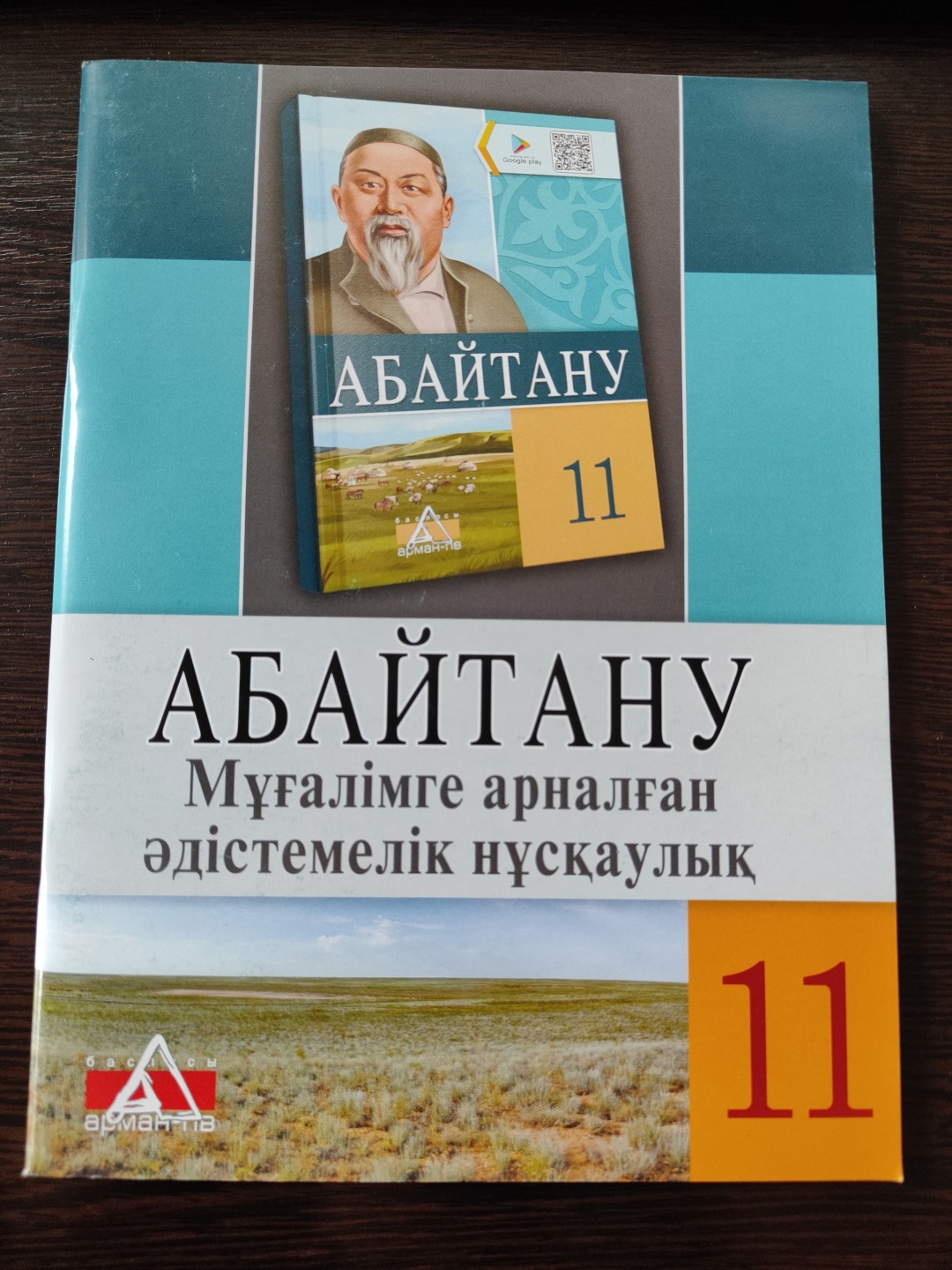 Дикстегі қалам