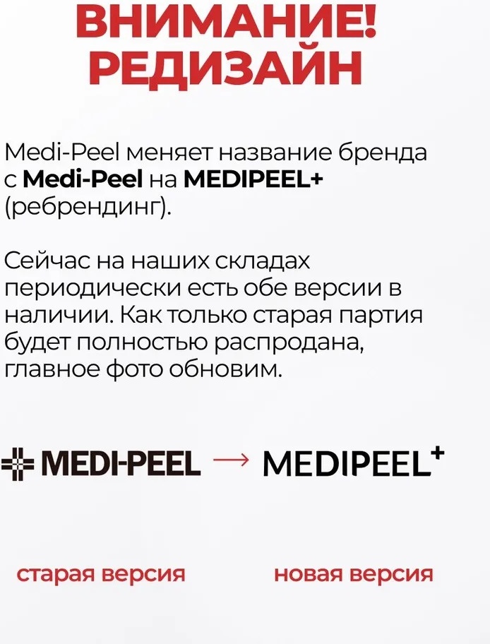 MEDI-PEEL ампульная сыворотка Peptide 9 Volume Bio Tox для лица 100 мл, фото 7