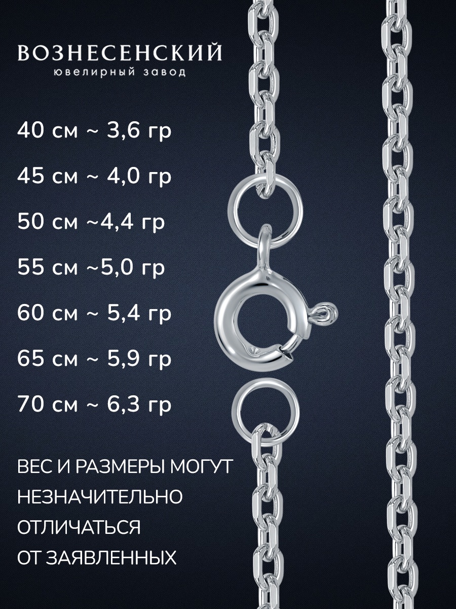 ВОЗНЕСЕНСКИЙ ЮЗ ЯГр-60 длина 60 см, вес 5.5 г серебро, плетение якорное