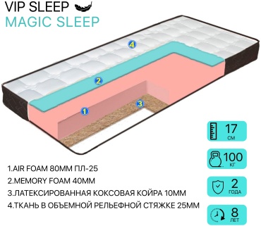 Матрас VIP SLEEP MAGIC SLEEP, 150x190x17 см
