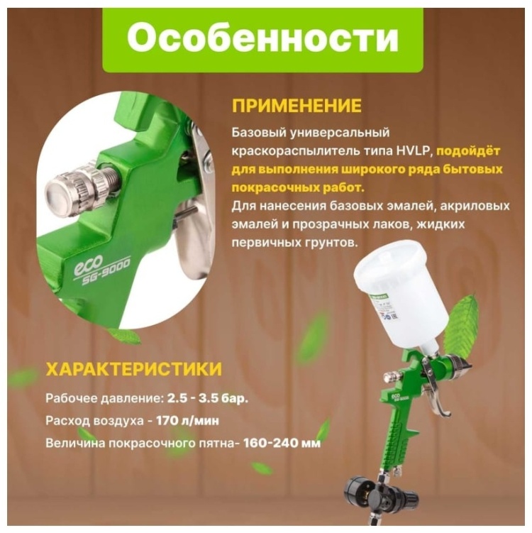 Купить Краскопульт ECO ECO SG-9000 с манометром (сопло ф 1.4 мм) (HVLP ...