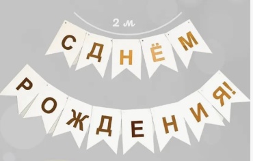 Растяжка