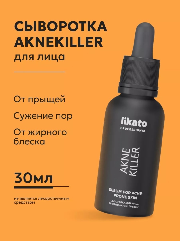 Likato Professional сыворотка Acne killer против акне и прыщей для лица 30 мл