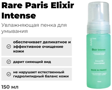 Rare Paris Elixir Intense пенка 150 мл