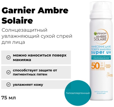 Garnier спрей Ambre Solaire 75 мл