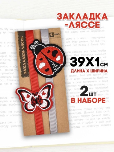 Закладки Феникс Бабочка, божья коровка, ткань, 2 шт