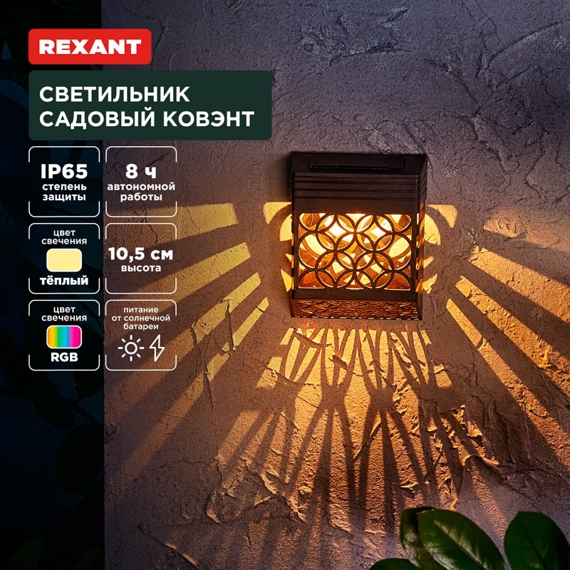 Уличный светильник настенный REXANT LED 11 см