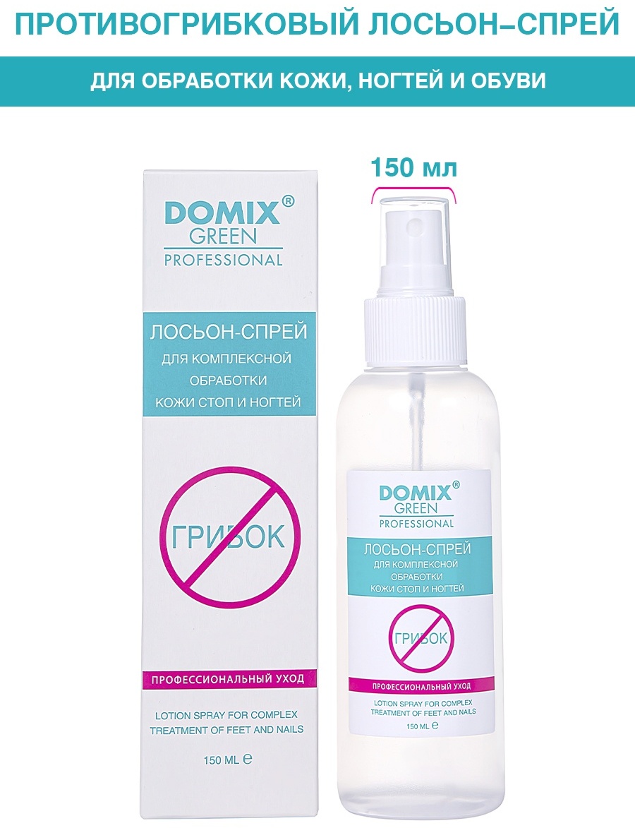 Противогрибковый спрей для ногтей и кожи стоп 150 мл Domix Green Professional (DGP)