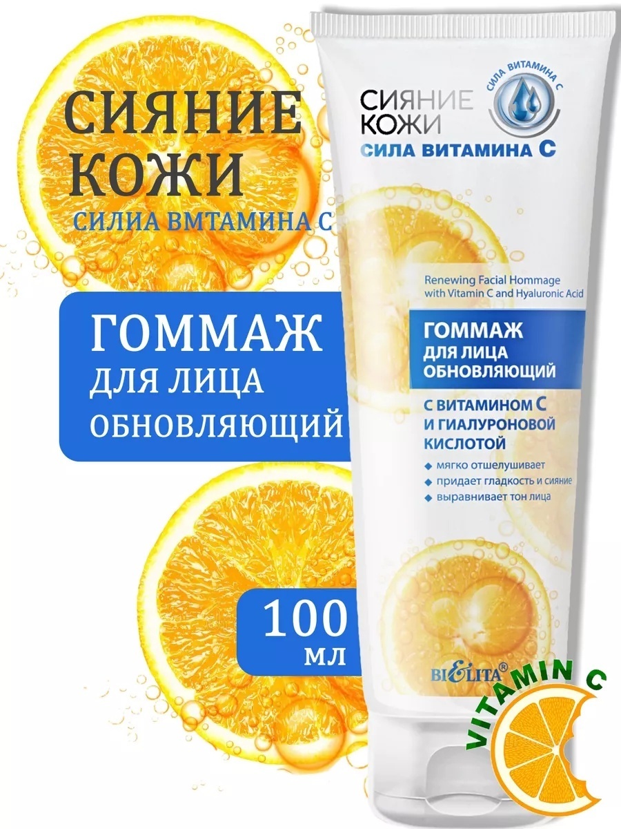 Bielita-Вiтекс гоммаж Сияние кожи 100 мл