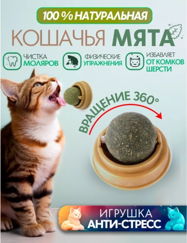 Кошачья мята 30 г 1 шт