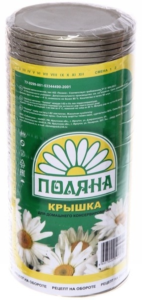 Набор крышек для консервирования Поляна 8 см, металл , 50 шт