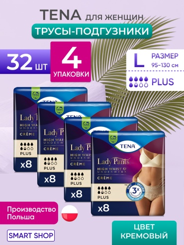 TENA Lady Pants High Waist Underwear подгузники трусы L 32 шт