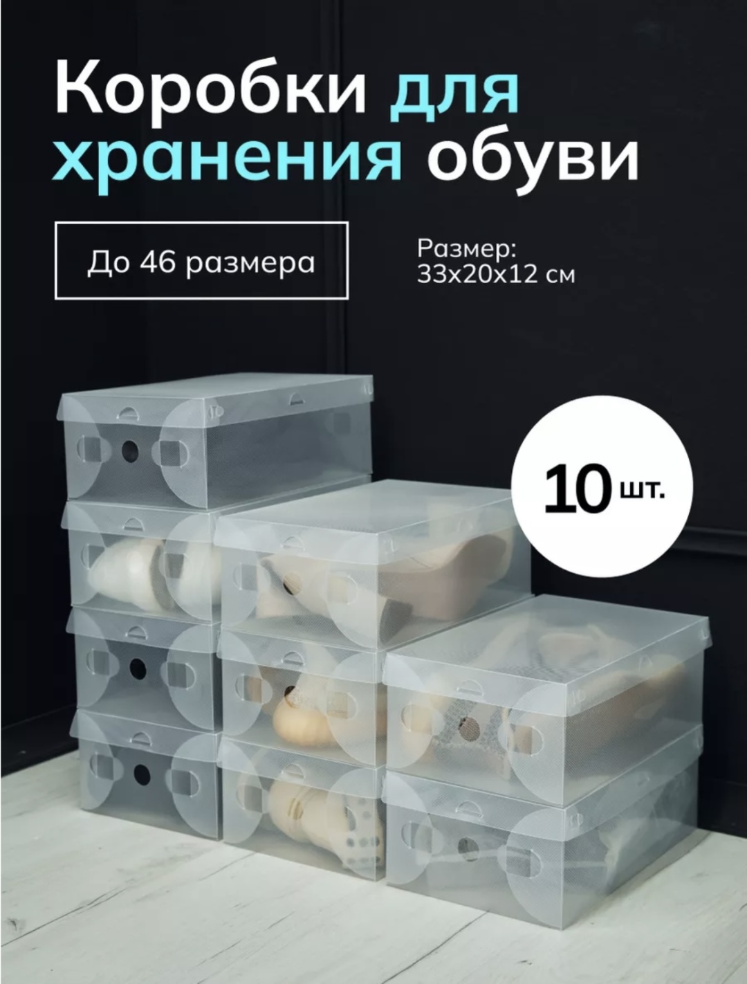 Органайзер для обуви серый, 10 шт