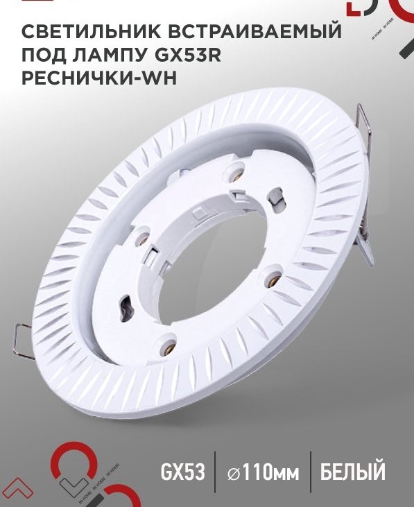 IN HOME спот Реснички 4690612044385