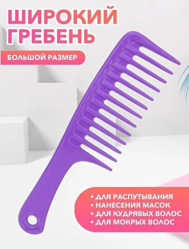 Гребень 25 см