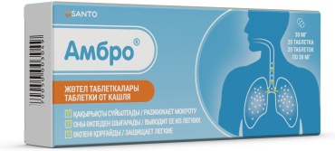 Амбро таблетки 30 мг 20 шт