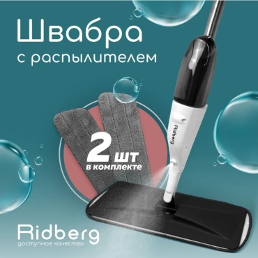 Швабра для пола Ridberg, материал насадки: микрофибра, черный