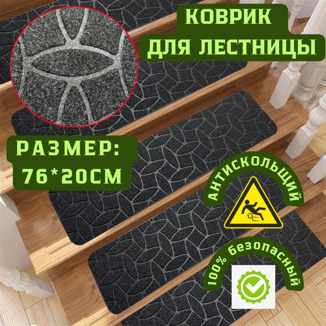 Купить Защитный коврик 20x76 см, для лестницы 1223345 в Алматы ...