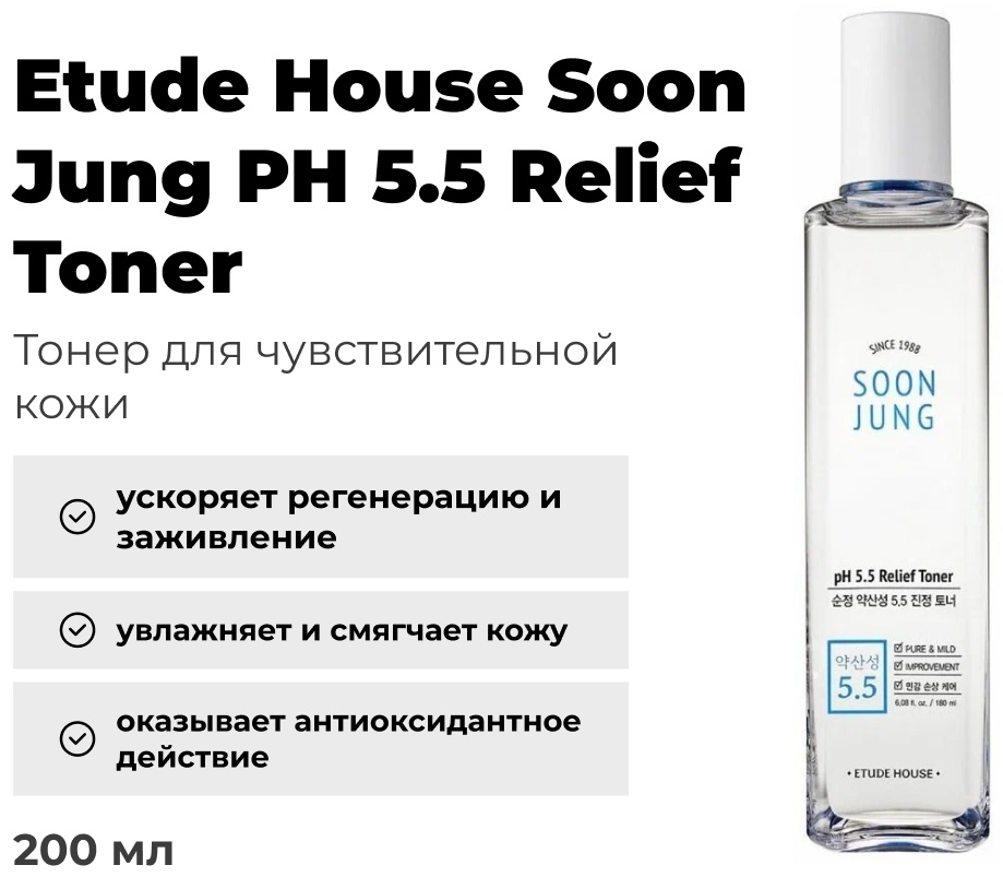 Etude House тонер Soon Jung Toner 200 мл